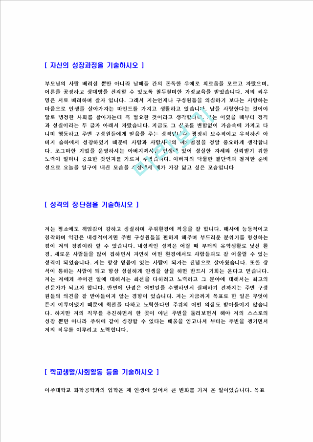 [송원산업-대졸신입사원합격자기소개서]송원산업자기소개서자소서,송원산업자소서자기소개서,송원자소서,산업합격자기소개서,송원합격자소서,자기소개서,자소서,합격자기소개서,자기소개서자소서.hwp